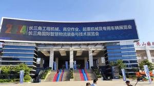 安陽派菲克電磁科技參展2024年長三角工程機(jī)械、起重機(jī)械及專用車輛展覽會